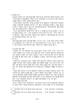 [아동복지] 입양서비스의 실태와 문제점 및 입양서비스의 발전방안에 대한 제시(아동복지)-13