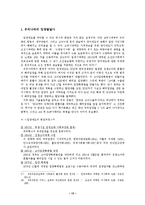 [아동복지] 입양서비스의 실태와 문제점 및 입양서비스의 발전방안에 대한 제시(아동복지)-15