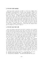 [아동복지] 입양서비스의 실태와 문제점 및 입양서비스의 발전방안에 대한 제시(아동복지)-17