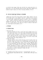 [아동복지] 입양서비스의 실태와 문제점 및 입양서비스의 발전방안에 대한 제시(아동복지)-18