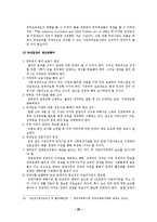 [아동복지] 입양서비스의 실태와 문제점 및 입양서비스의 발전방안에 대한 제시(아동복지)-20
