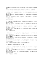 [감상문]오! 당신이 잠든 사이 감상문-1