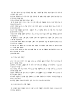 [감상문]오! 당신이 잠든 사이 감상문-2