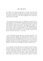 [감상문]‘딥스’를 읽고-1