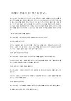 [감상문]마케팅의 천재가 된 맥스를 읽고, 인간이란 무엇인가-1