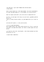 [감상문]마케팅의 천재가 된 맥스를 읽고, 인간이란 무엇인가-7
