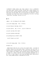 [독후감]10년 후 무엇을 먹고살 것인가(가재산)-2