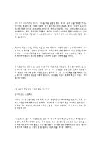[독후감]10년 후 무엇을 먹고살 것인가(가재산)-3