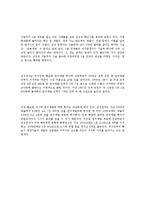 [독후감]10년 후 무엇을 먹고살 것인가(가재산)-5