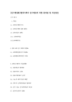 [경영,행정]우리나라 인사행정의 문제점-1