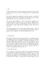 [경영,행정]우리나라 인사행정의 문제점-2