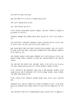 [경영,행정]우리나라 인사행정의 문제점-4