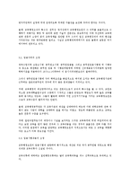 [경영,행정]우리나라 인사행정의 문제점-7