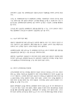 [경영,행정]우리나라 인사행정의 문제점-8