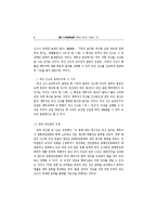 [경영학]중국의 파산법 절차와 실제 문제-6