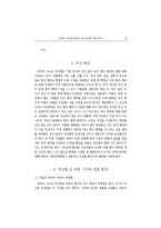[경영학]중국의 파산법 절차와 실제 문제-9