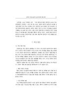 [경영학]중국의 파산법 절차와 실제 문제-11
