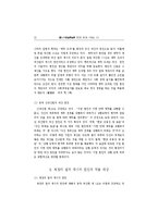 [경영학]중국의 파산법 절차와 실제 문제-12