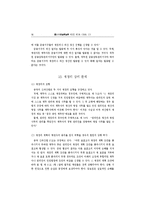 [경영학]중국의 파산법 절차와 실제 문제-16