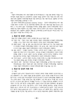 [논문]목표시장 선정에 대해서-10
