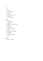 [경영학]패밀리레스토랑의소비자만족도조사및개선방향A+리포트-1