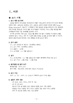 [경영학]패밀리레스토랑의소비자만족도조사및개선방향A+리포트-2
