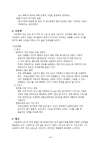 [경영학]패밀리레스토랑의소비자만족도조사및개선방향A+리포트-20