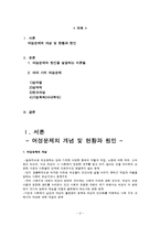 [교양학]여성문제-2