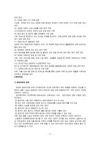 [교양학]여성문제-17