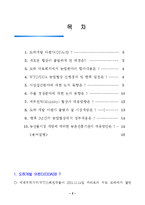 [기타]도하개발아젠다설명자료-2