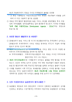 [기타]도하개발아젠다설명자료-3