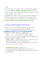[기타]도하개발아젠다설명자료-4