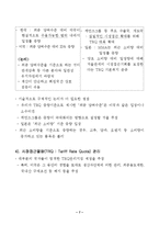 [기타]도하개발아젠다설명자료-7