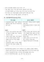 [기타]도하개발아젠다설명자료-9
