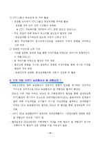 [기타]도하개발아젠다설명자료-13
