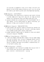 [기타]도하개발아젠다설명자료-17