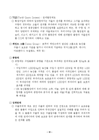 [기타]도하개발아젠다설명자료-18