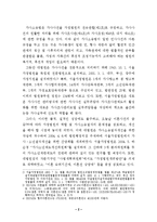 [법학]가사소송절차의문제점과개선방향2-3