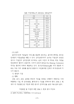 [법학]가사소송절차의문제점과개선방향2-8