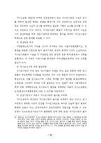 [법학]가사소송절차의문제점과개선방향2-19