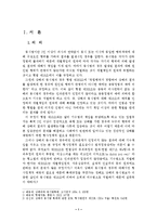 [법학]상해의 동시범에 과한고찰-3