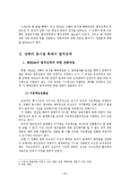 [법학]상해의 동시범에 과한고찰-4