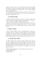 [법학]상해의 동시범에 과한고찰-10