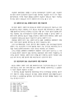 [법학]상해의 동시범에 과한고찰-11