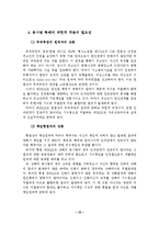 [법학]상해의 동시범에 과한고찰-12