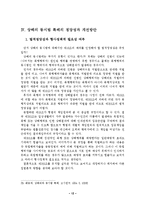 [법학]상해의 동시범에 과한고찰-14