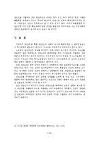 [법학]상해의 동시범에 과한고찰-16