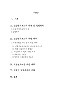 [법학]청소년대상성범죄자신상공개의위헌성에대하여-2