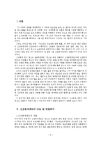 [법학]청소년대상성범죄자신상공개의위헌성에대하여-3
