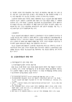 [법학]청소년대상성범죄자신상공개의위헌성에대하여-4